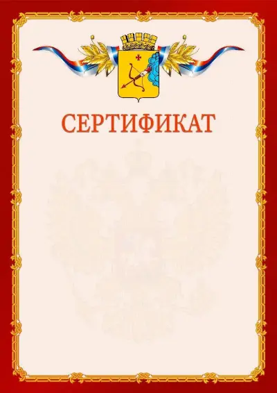 Шаблон официального сертификата  №2 гербом Кирова