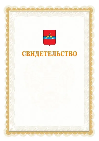 Шаблон официального почётного свидетельства №17