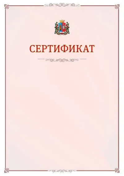 Шаблон официального сертификата №16 с гербом Ростова-на-Дону