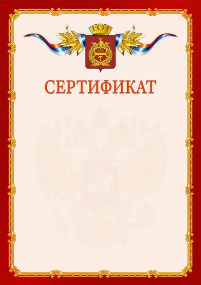 Шаблон официального сертификата  №2 гербом Нижнего Тагила