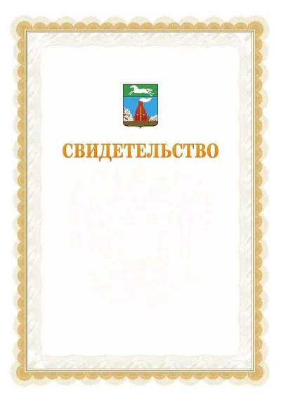 Шаблон официального почётного свидетельства №17