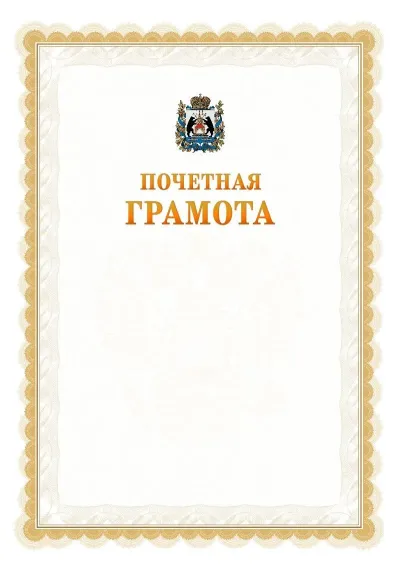 Шаблон официальной почётной грамоты №17  с гербом Новгородской области