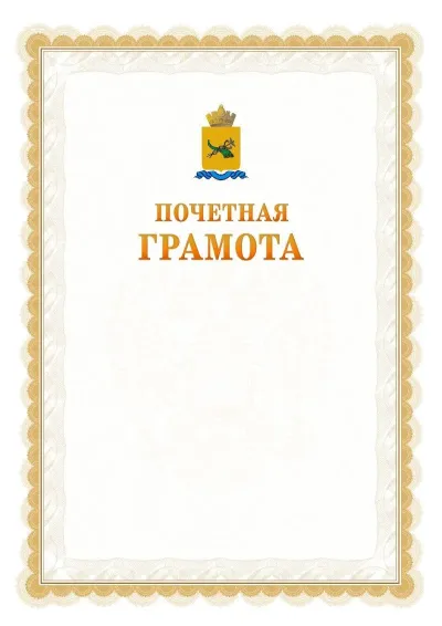 Шаблон официальной почётной грамоты №17  с гербом Улан-Удэ