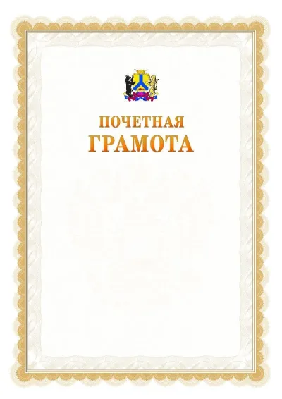Шаблон официальной почётной грамоты №17  с гербом Хабаровска