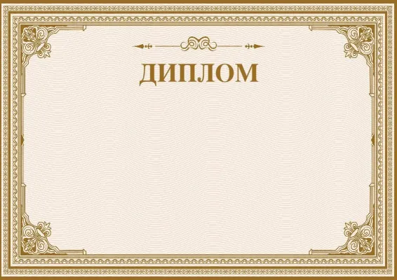 Диплом «Песчаное сияние»
