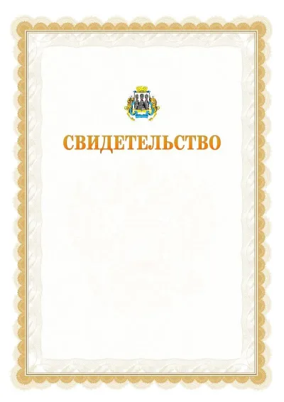 Шаблон официального почётного свидетельства №17