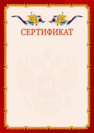 Шаблон официального сертификата  №2 гербом Троицкого административного округа