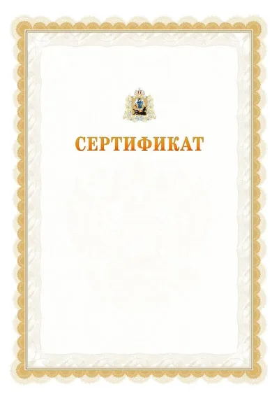 Шаблон официального почётного сертификата №17 с гербом  Архангельской области