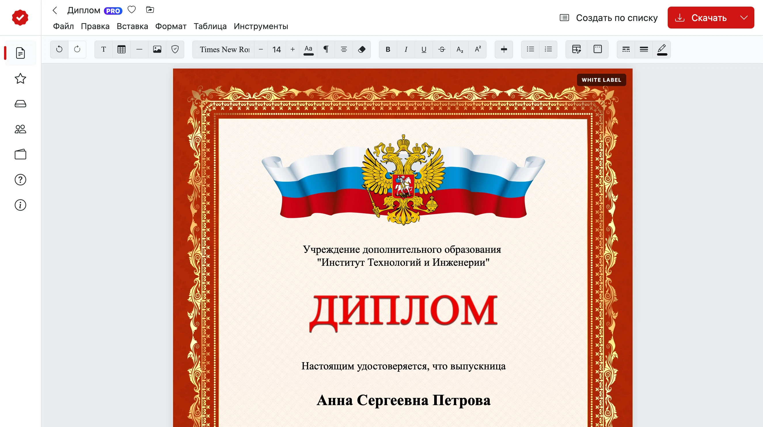 Онлайн-редактор грамот и дипломов