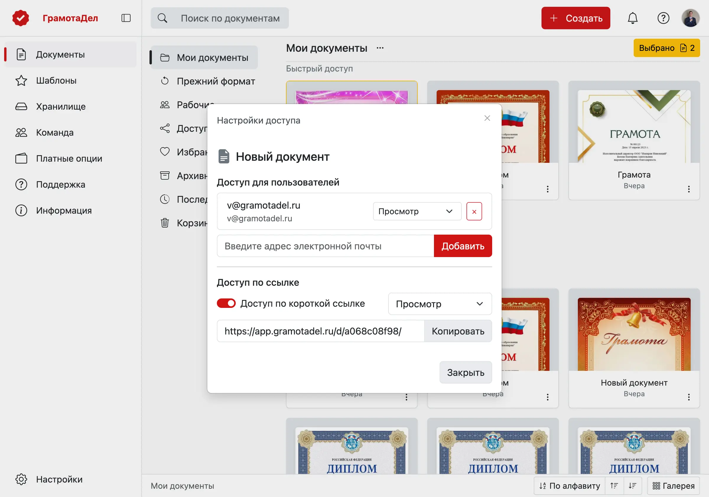 Совместная работа над документом