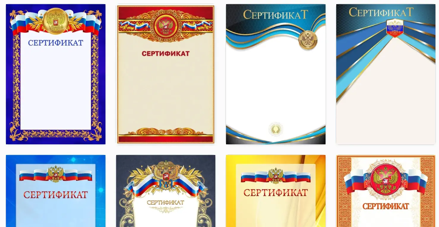 Шаблоны сертификатов