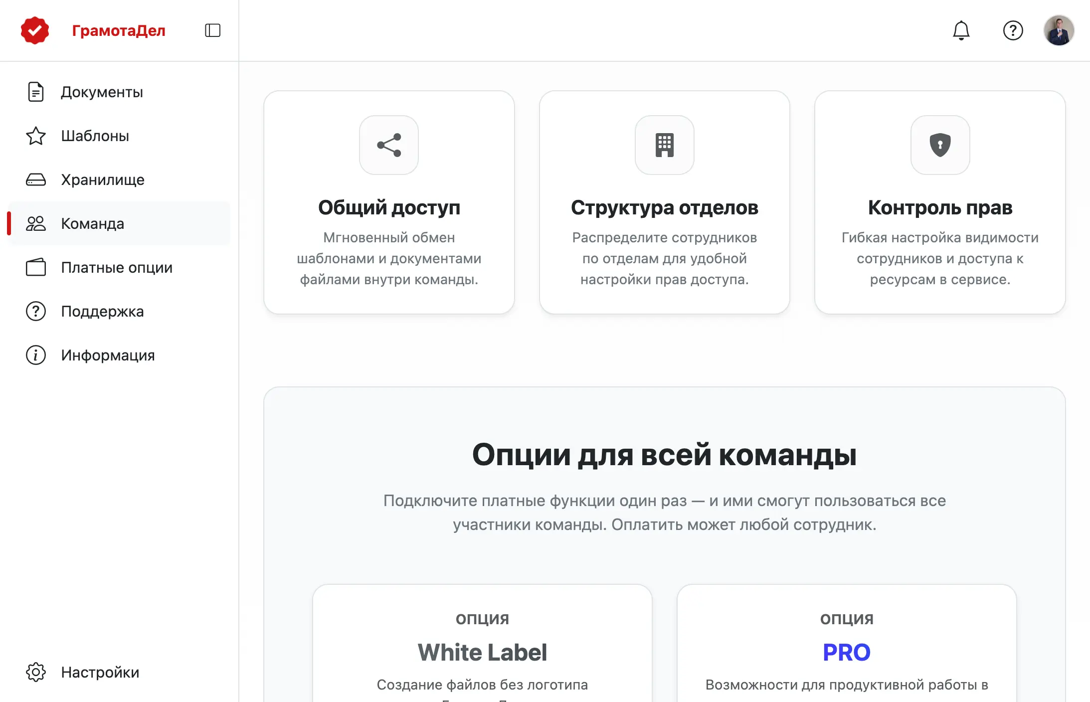 Раздел команды в приложении