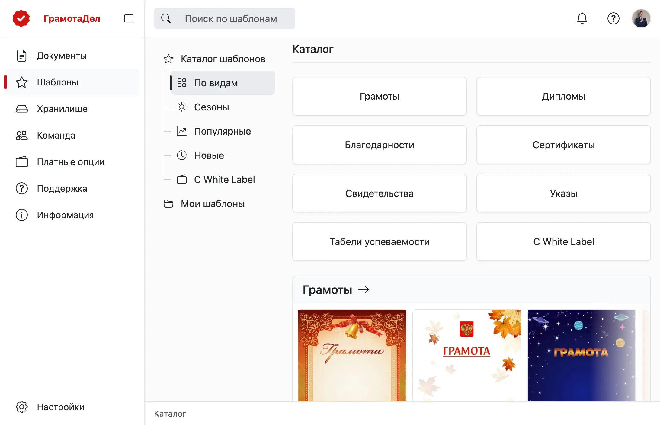 Каталог шаблонов
