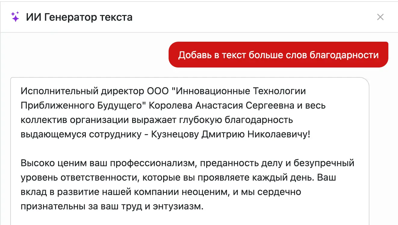ИИ генератор текста